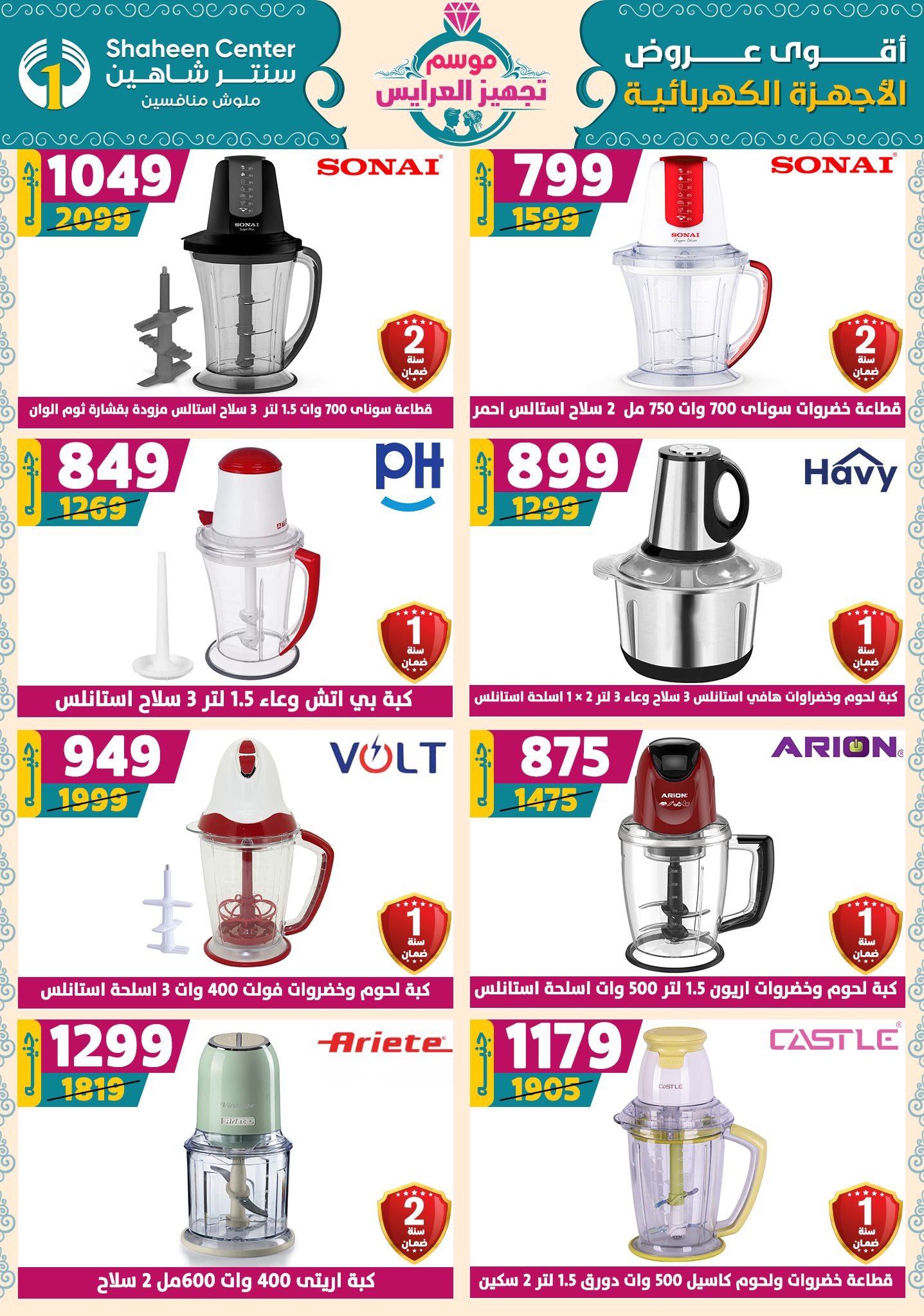 shaheen-center offers from 9oct to 1oct 2025 عروض سنتر شاهين من 9 أكتوبر حتى 1 أكتوبر 2025 صفحة رقم 154